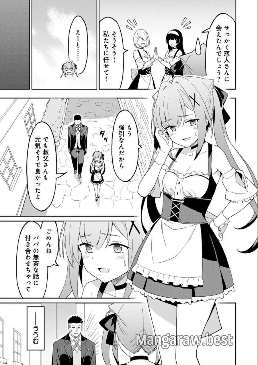 拝啓、天国の姉さん、勇者になった姪がエロすぎてーー 叔父さん、保護者とかそろそろ無理です＋（ぷらす） 第16.1話 - Trang 9