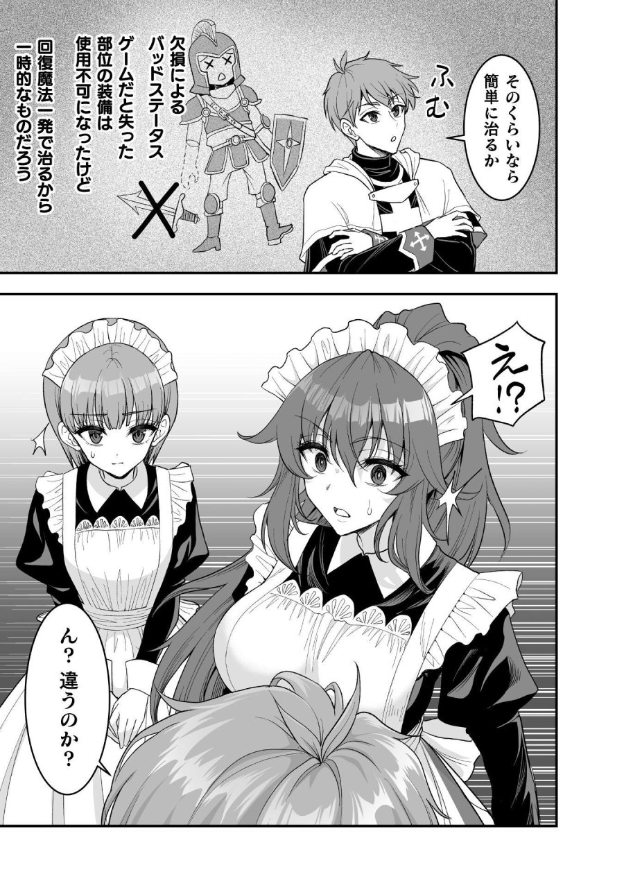 ゲームをしていると思ったらいつの間にか異世界にいた 第6話 - Page 10
