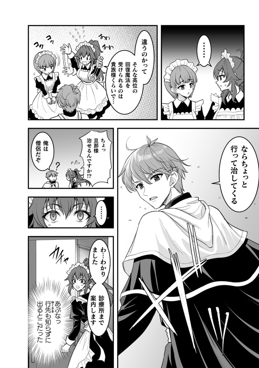 ゲームをしていると思ったらいつの間にか異世界にいた 第6話 - Page 11