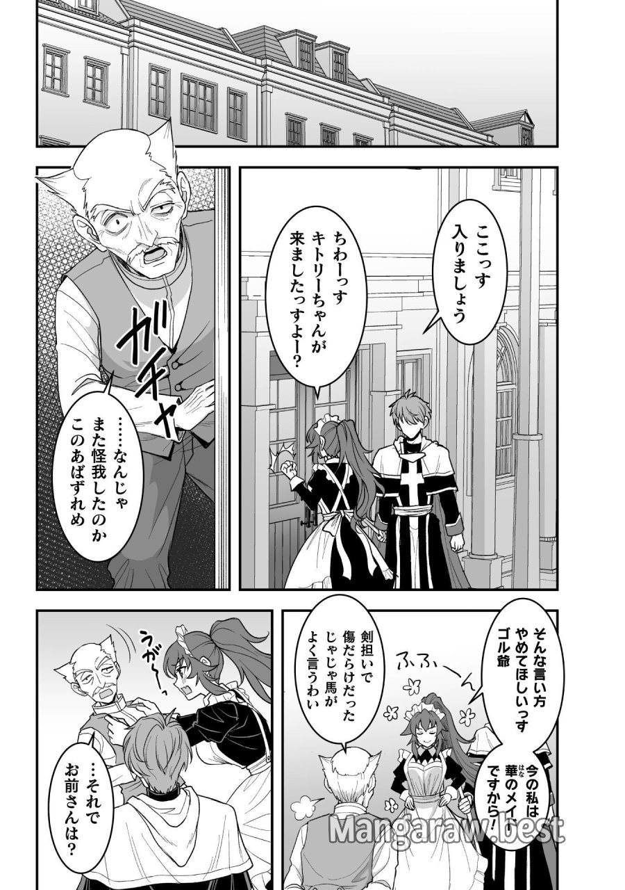 ゲームをしていると思ったらいつの間にか異世界にいた 第6話 - Page 12