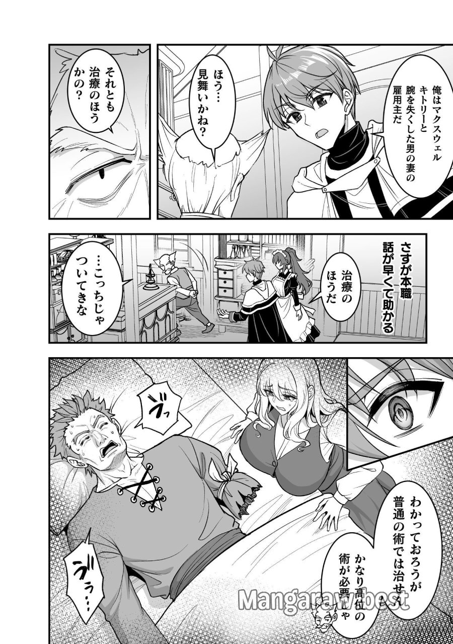 ゲームをしていると思ったらいつの間にか異世界にいた 第6話 - Page 13