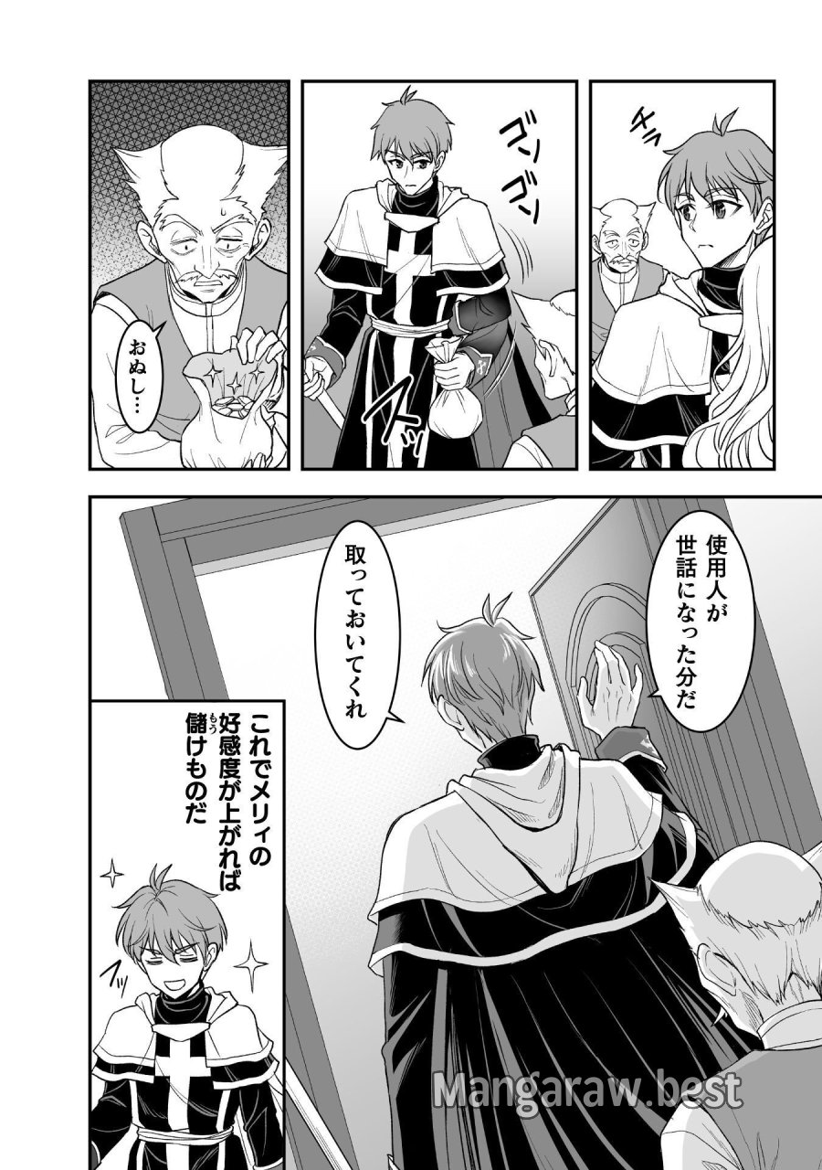 ゲームをしていると思ったらいつの間にか異世界にいた 第6話 - Page 19
