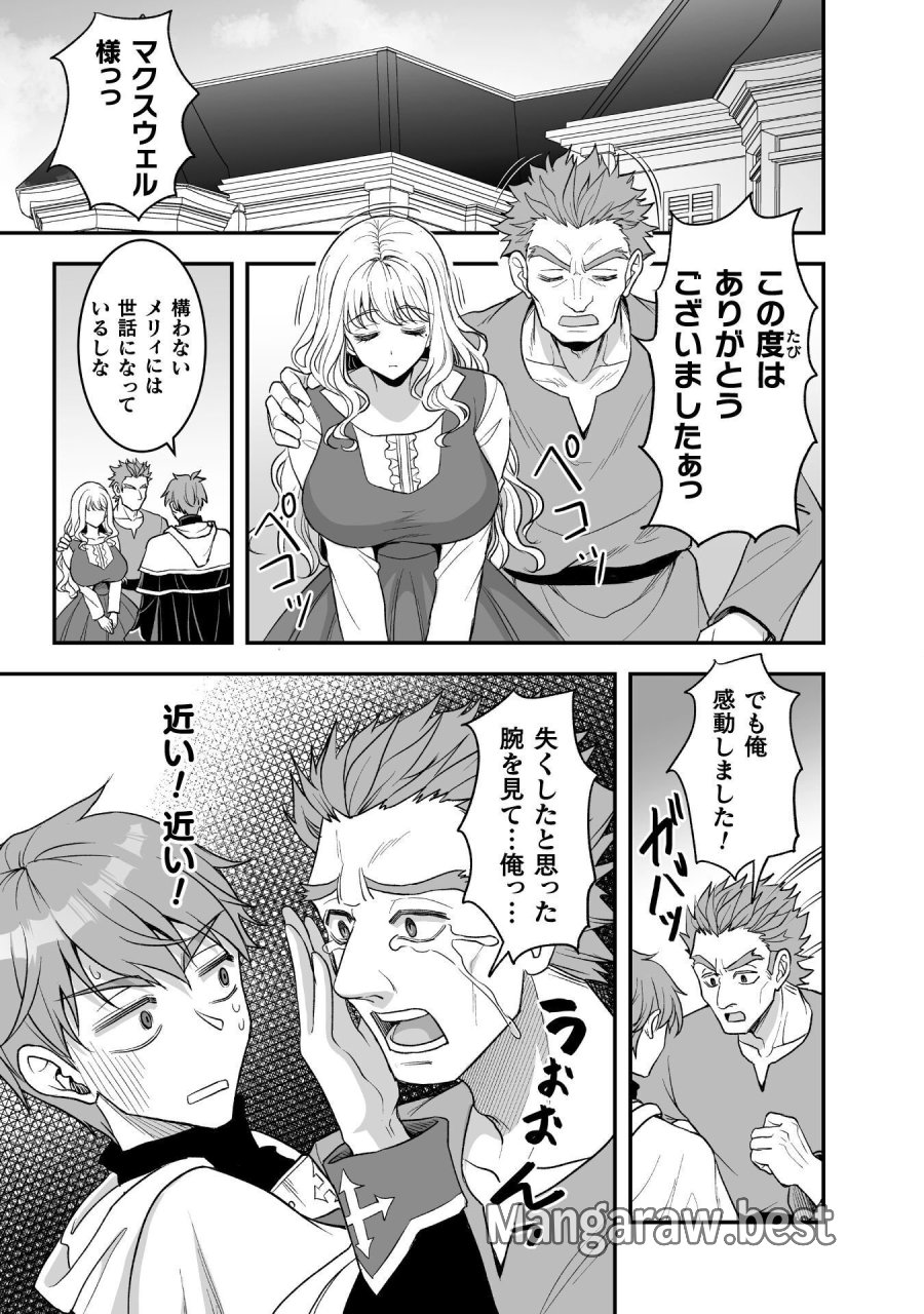 ゲームをしていると思ったらいつの間にか異世界にいた 第6話 - Page 20