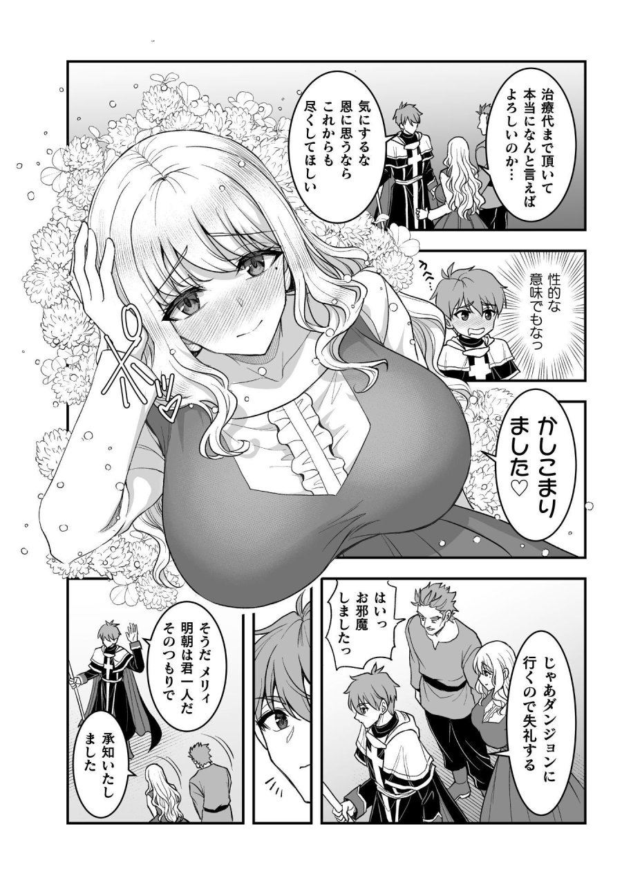 ゲームをしていると思ったらいつの間にか異世界にいた 第6話 - Page 21
