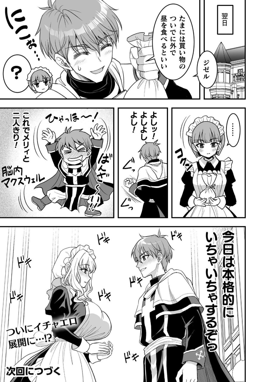 ゲームをしていると思ったらいつの間にか異世界にいた 第6話 - Page 22