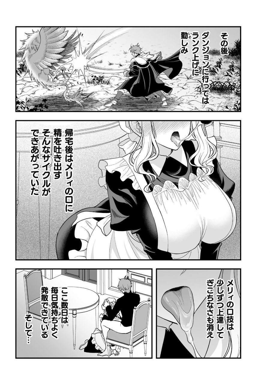 ゲームをしていると思ったらいつの間にか異世界にいた 第6話 - Page 6
