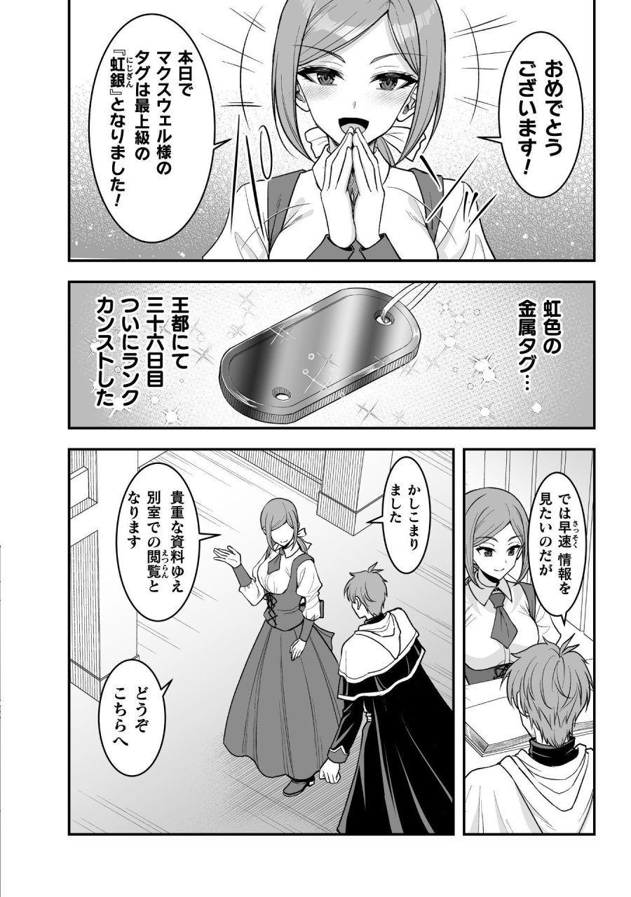 ゲームをしていると思ったらいつの間にか異世界にいた 第6話 - Page 7