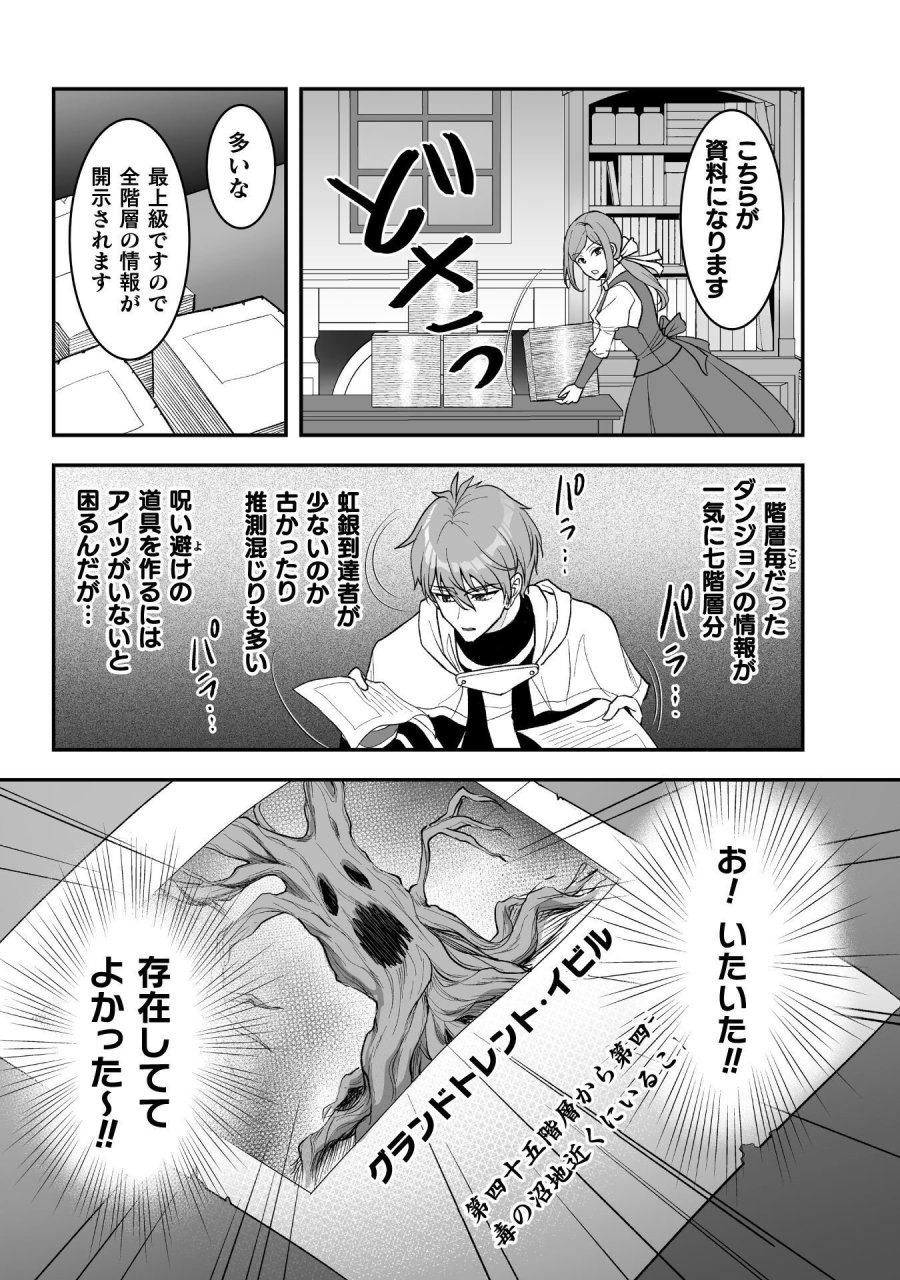 ゲームをしていると思ったらいつの間にか異世界にいた 第6話 - Page 8