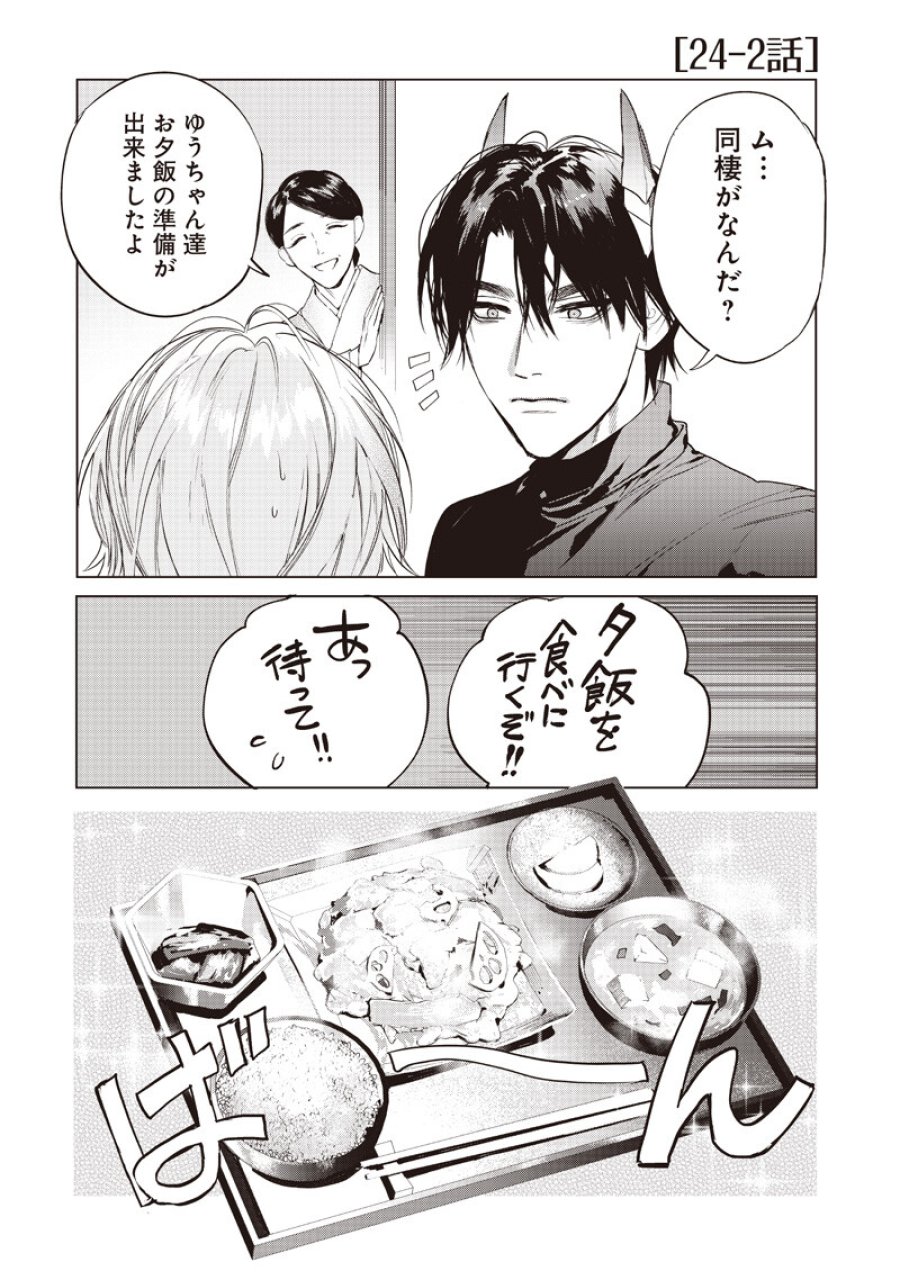 ホストと魔王 第24.2話 - Trang 1