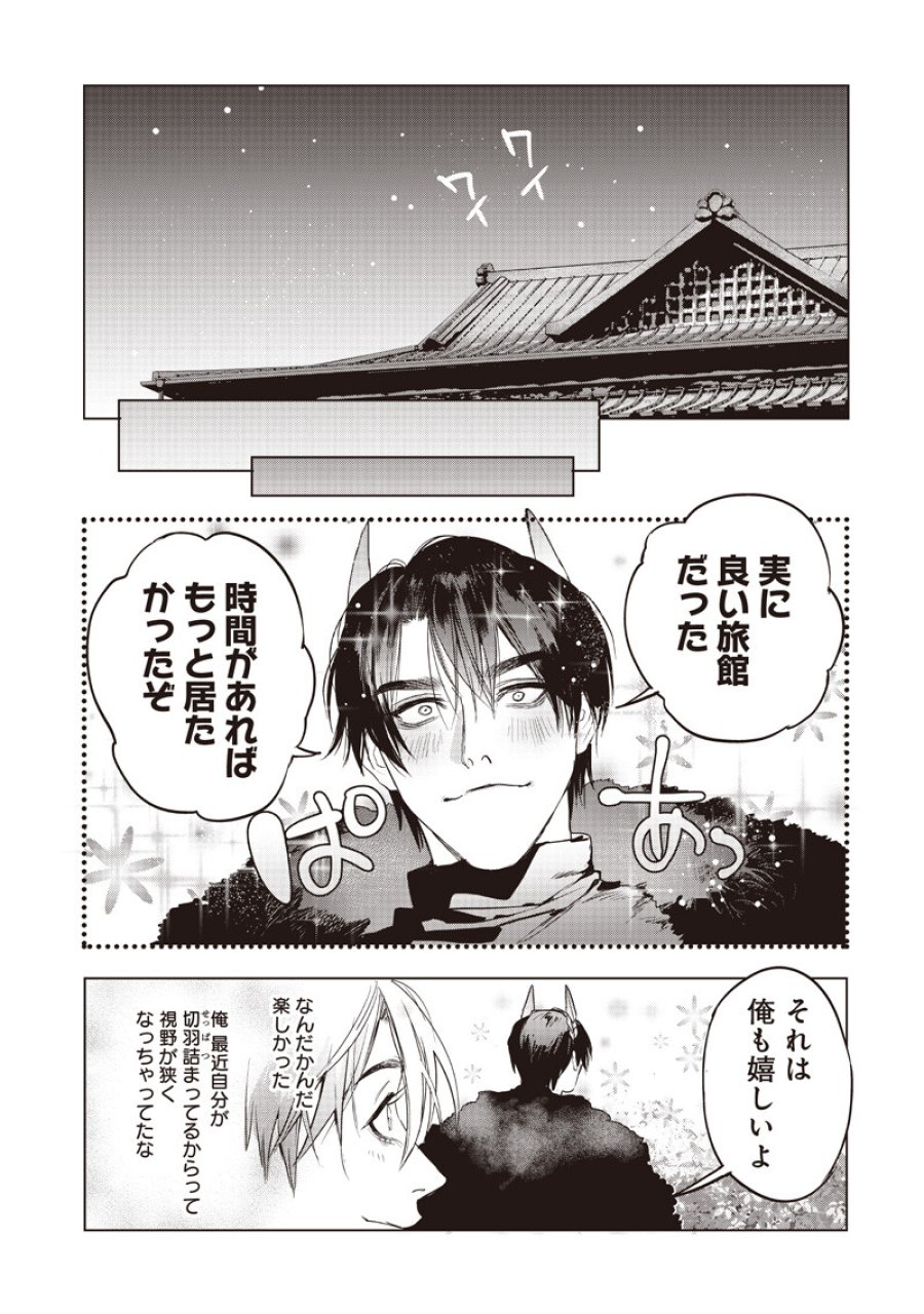 ホストと魔王 第24.2話 - Trang 10