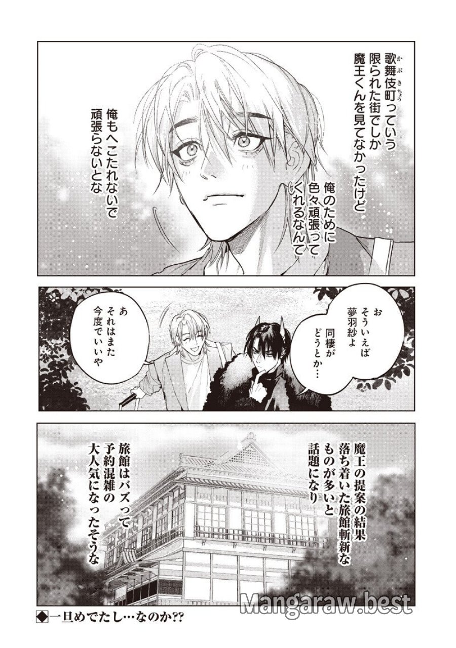 ホストと魔王 第24.2話 - Trang 11