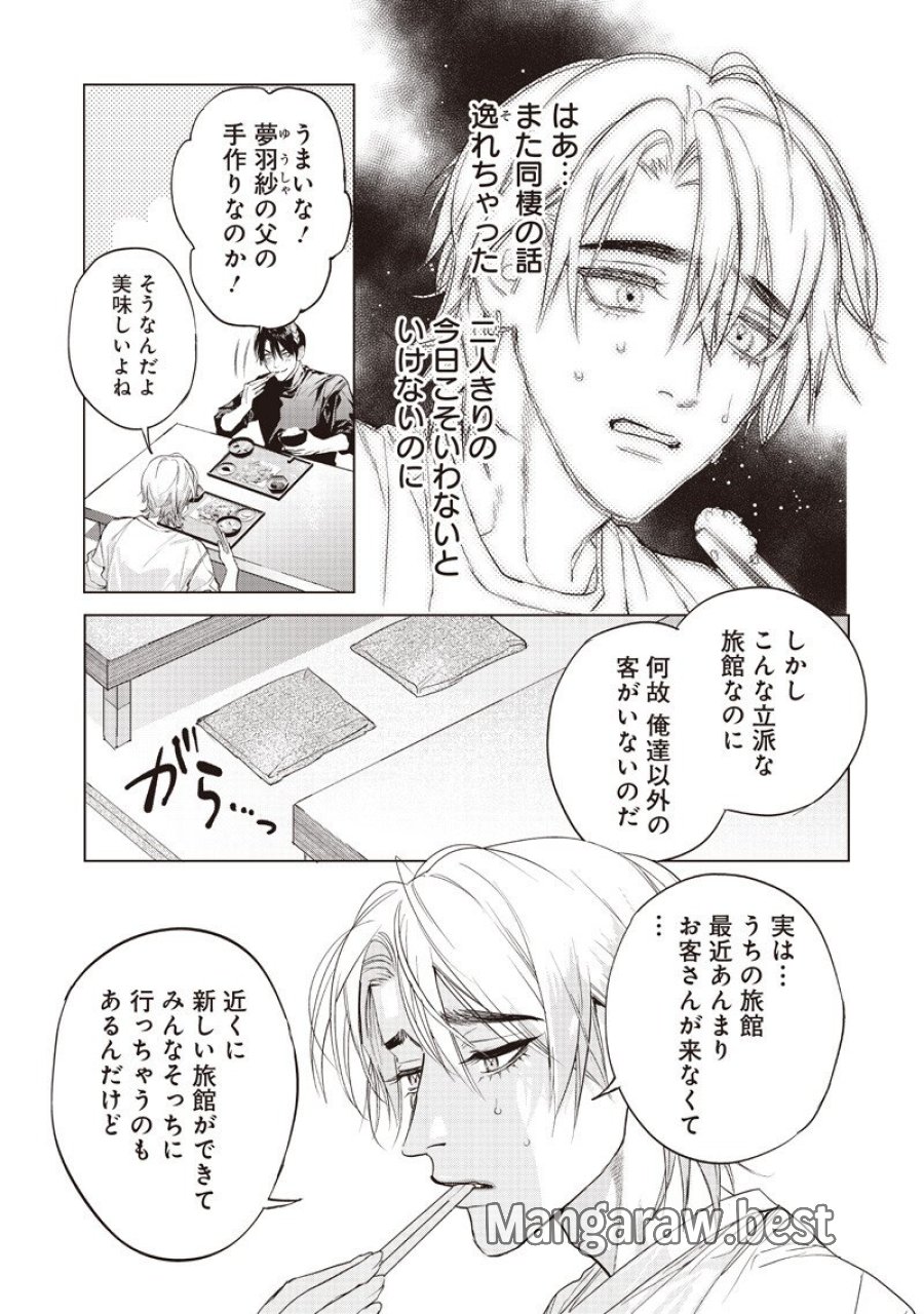 ホストと魔王 第24.2話 - Trang 2