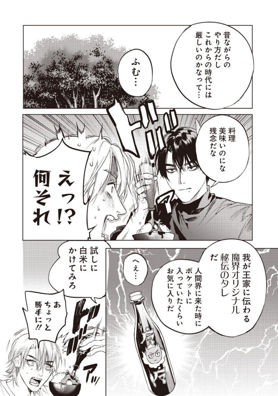 ホストと魔王 第24.2話 - Trang 3