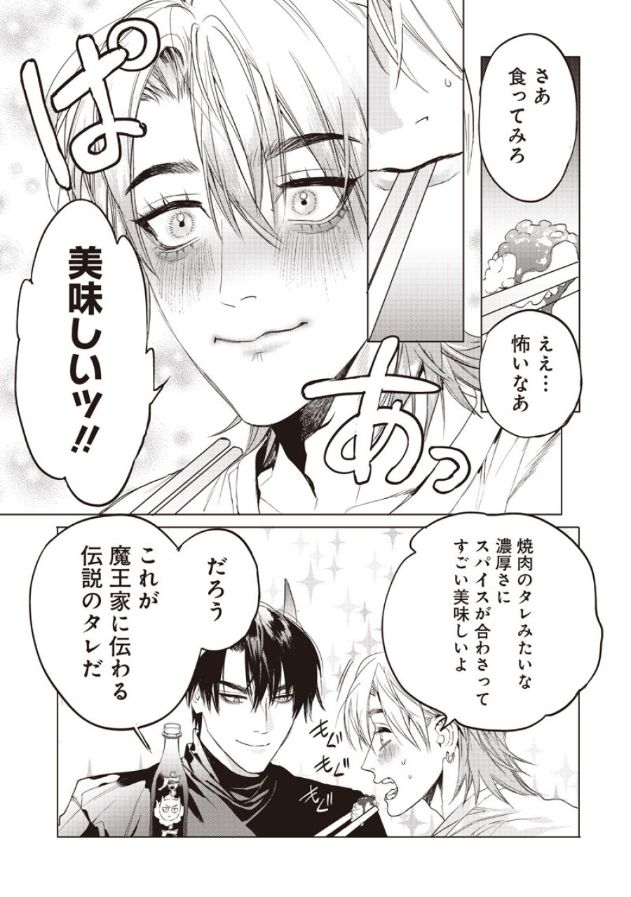 ホストと魔王 第24.2話 - Trang 4
