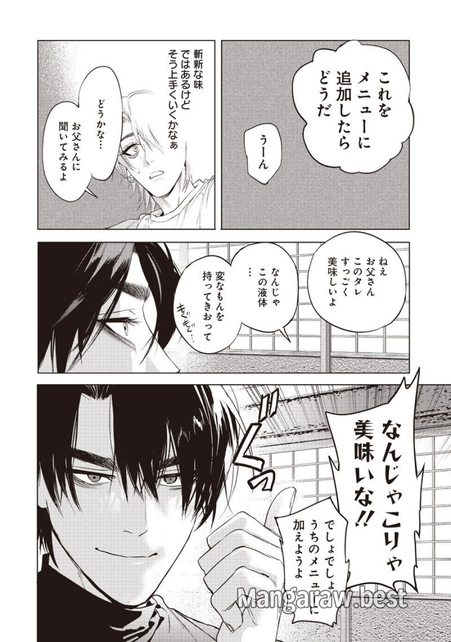 ホストと魔王 第24.2話 - Trang 5