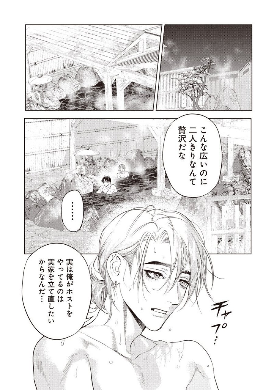 ホストと魔王 第24.2話 - Trang 6