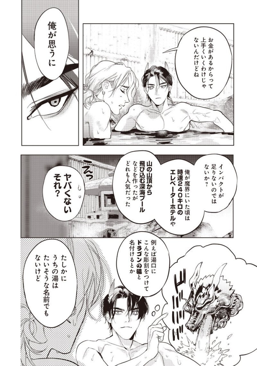 ホストと魔王 第24.2話 - Trang 7