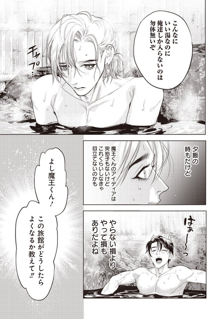 ホストと魔王 第24.2話 - Trang 8