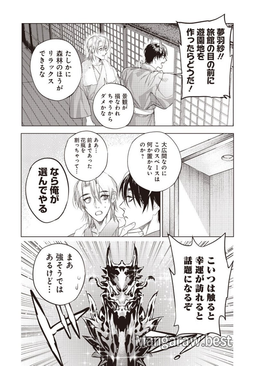 ホストと魔王 第24.2話 - Trang 9