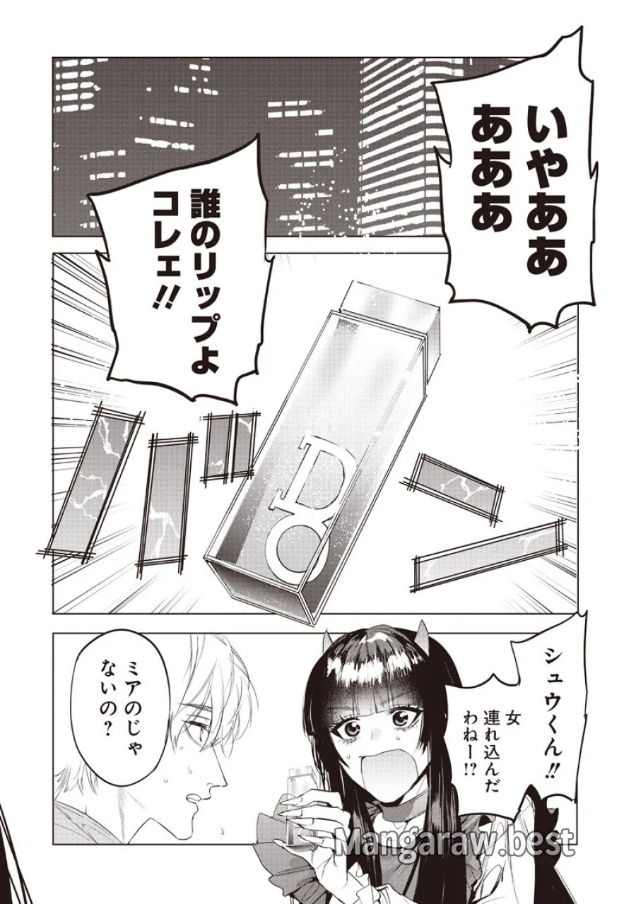 ホストと魔王 第26.1話 - Page 2