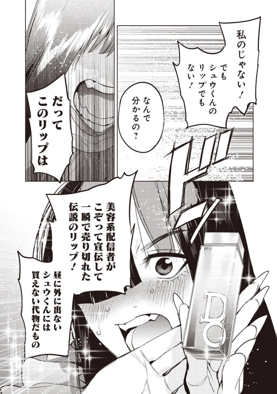 ホストと魔王 第26.1話 - Page 3