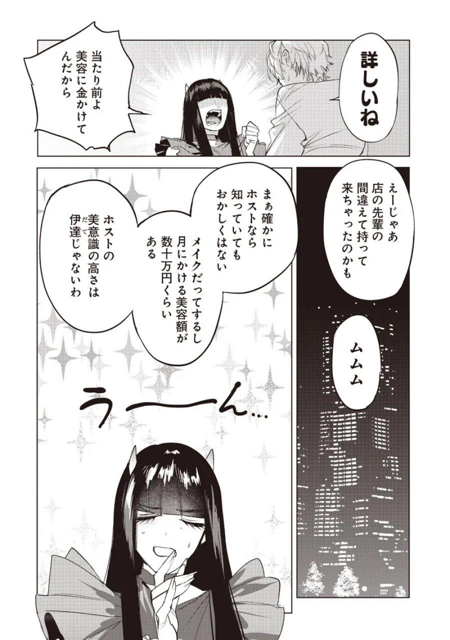 ホストと魔王 第26.1話 - Page 4
