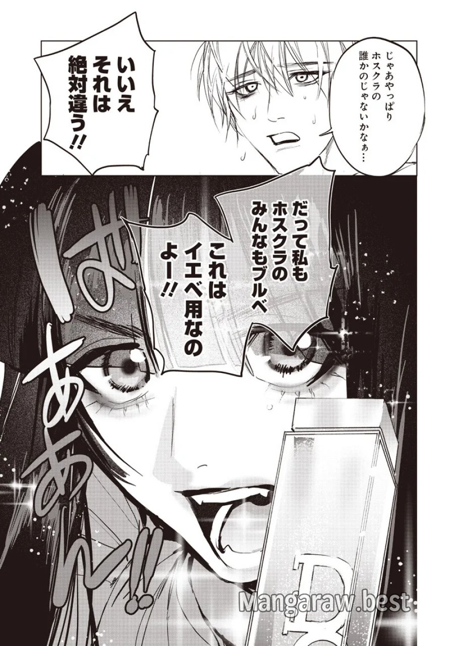 ホストと魔王 第26.1話 - Page 5