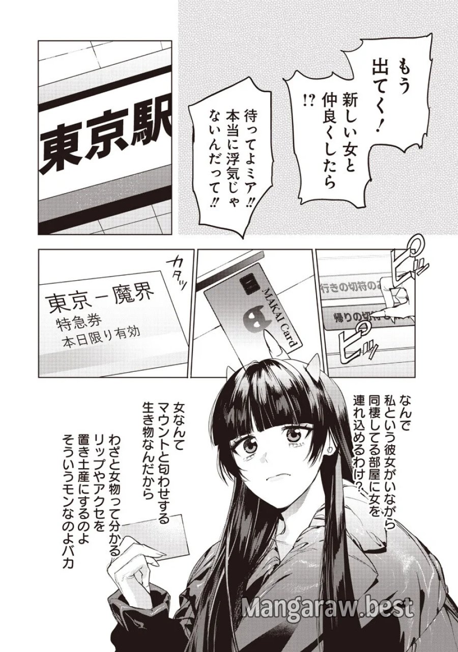 ホストと魔王 第26.1話 - Page 6