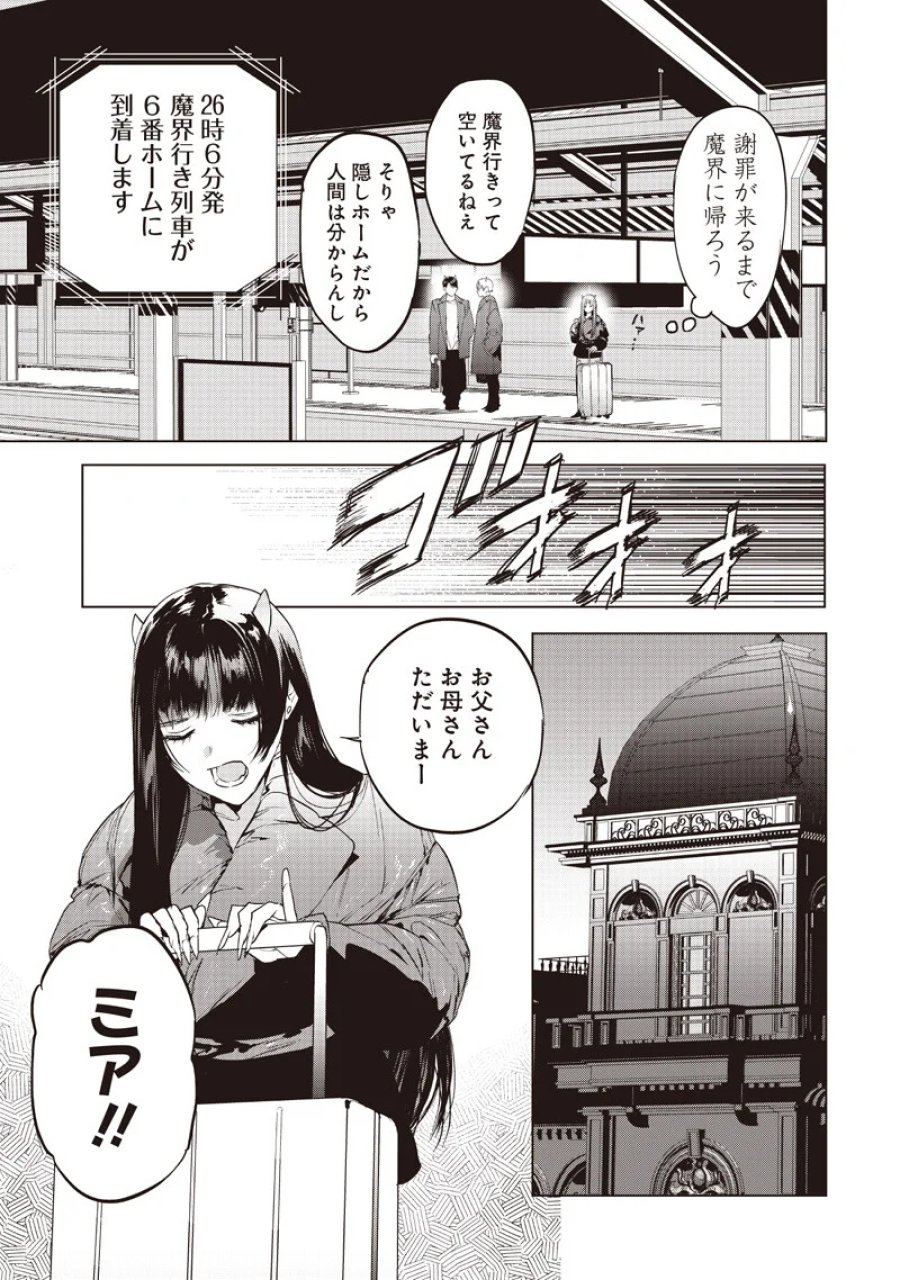 ホストと魔王 第26.1話 - Page 7