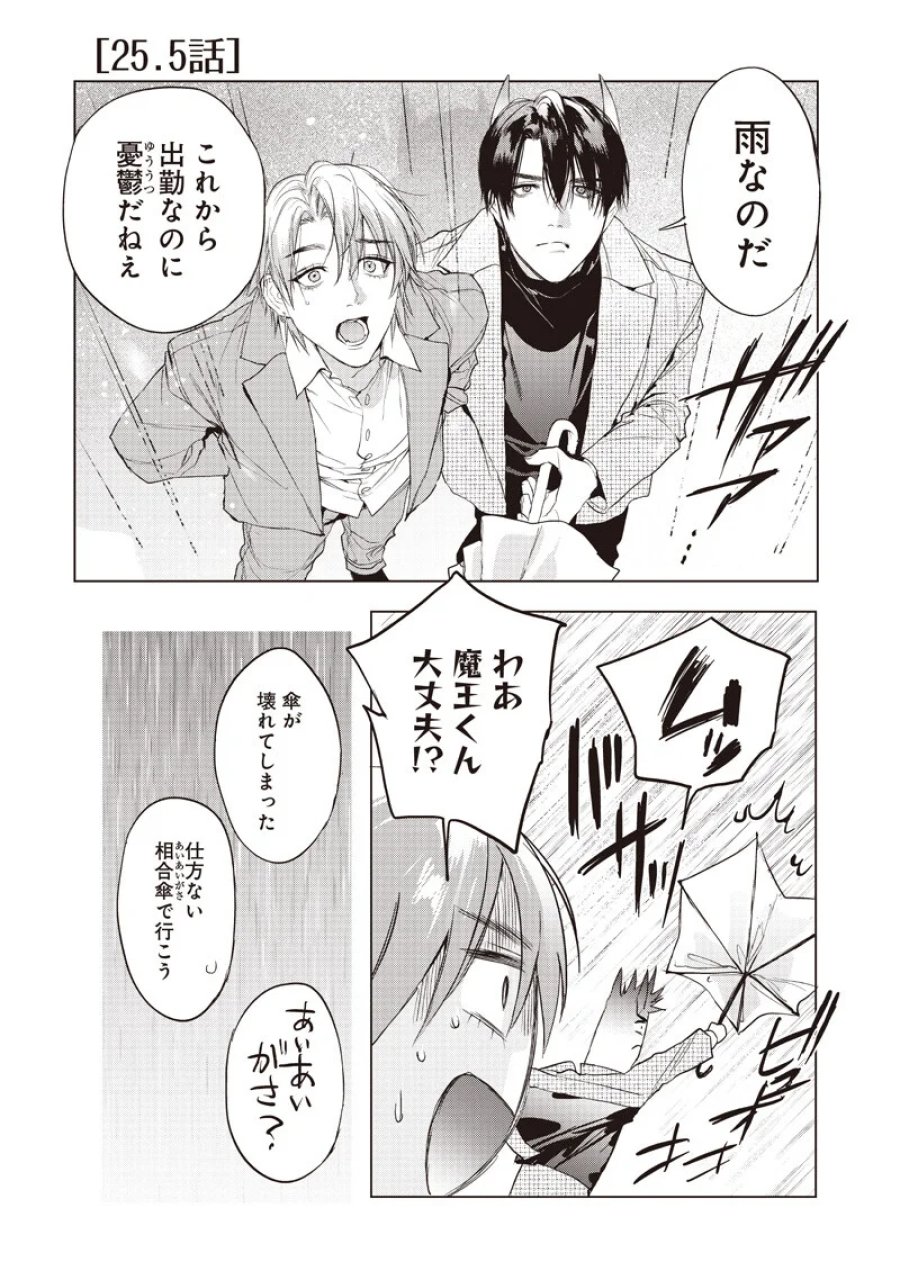 ホストと魔王 第25.5話 - Page 1