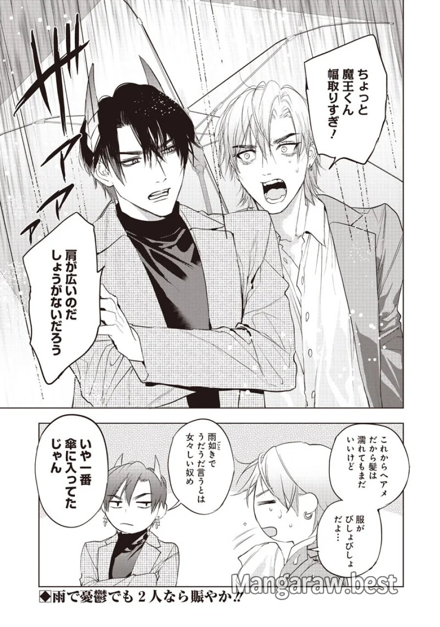 ホストと魔王 第25.5話 - Page 2