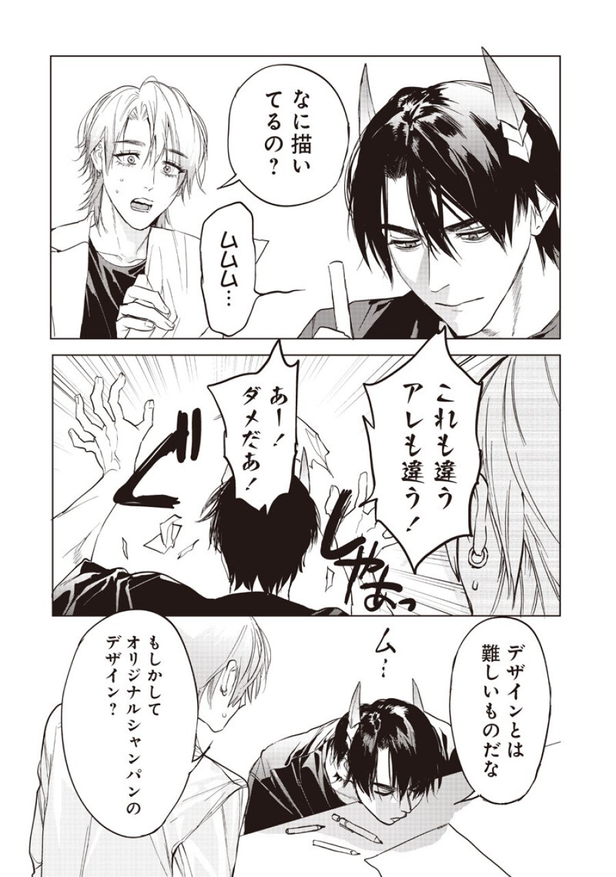 ホストと魔王 第25話 - Page 10