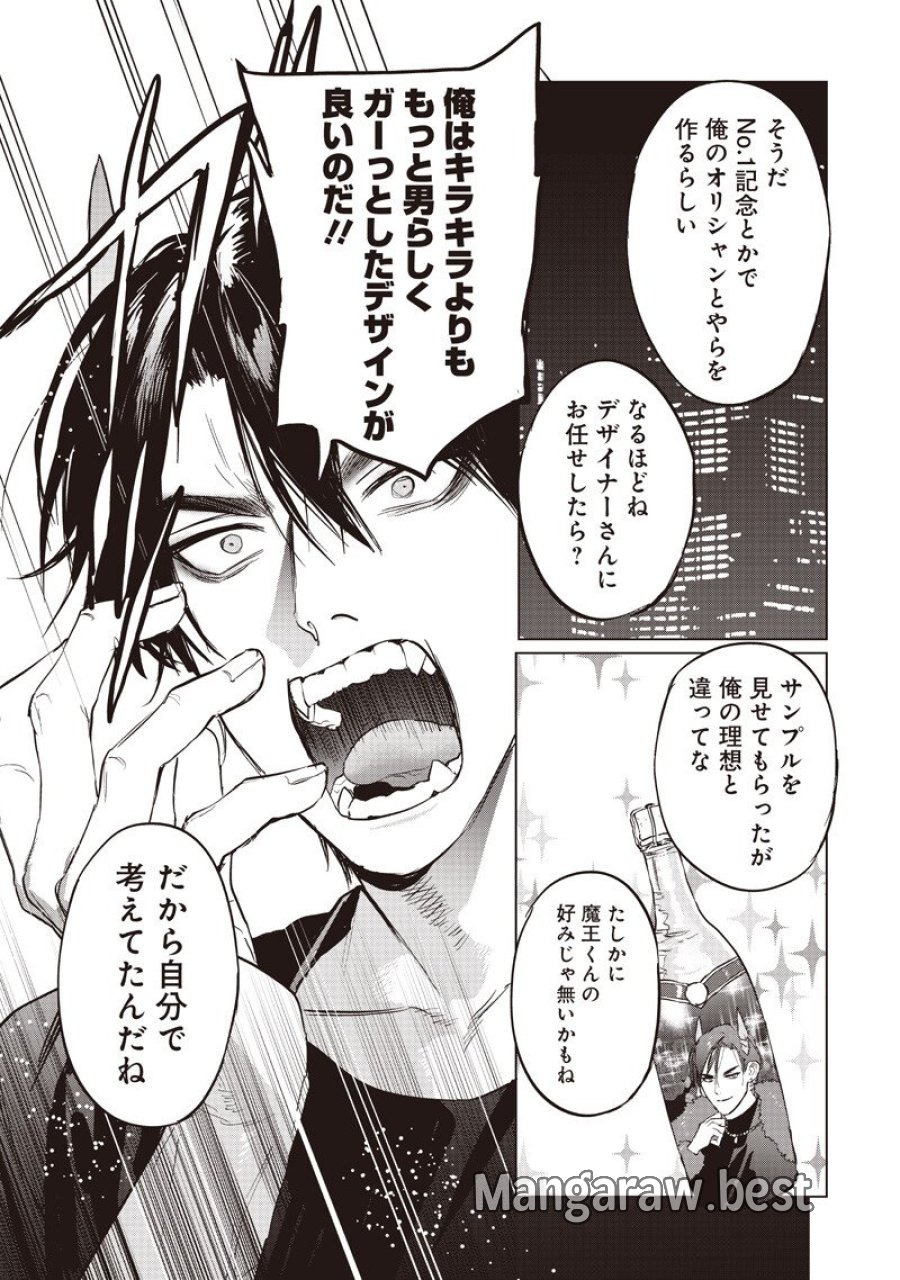 ホストと魔王 第25話 - Page 11