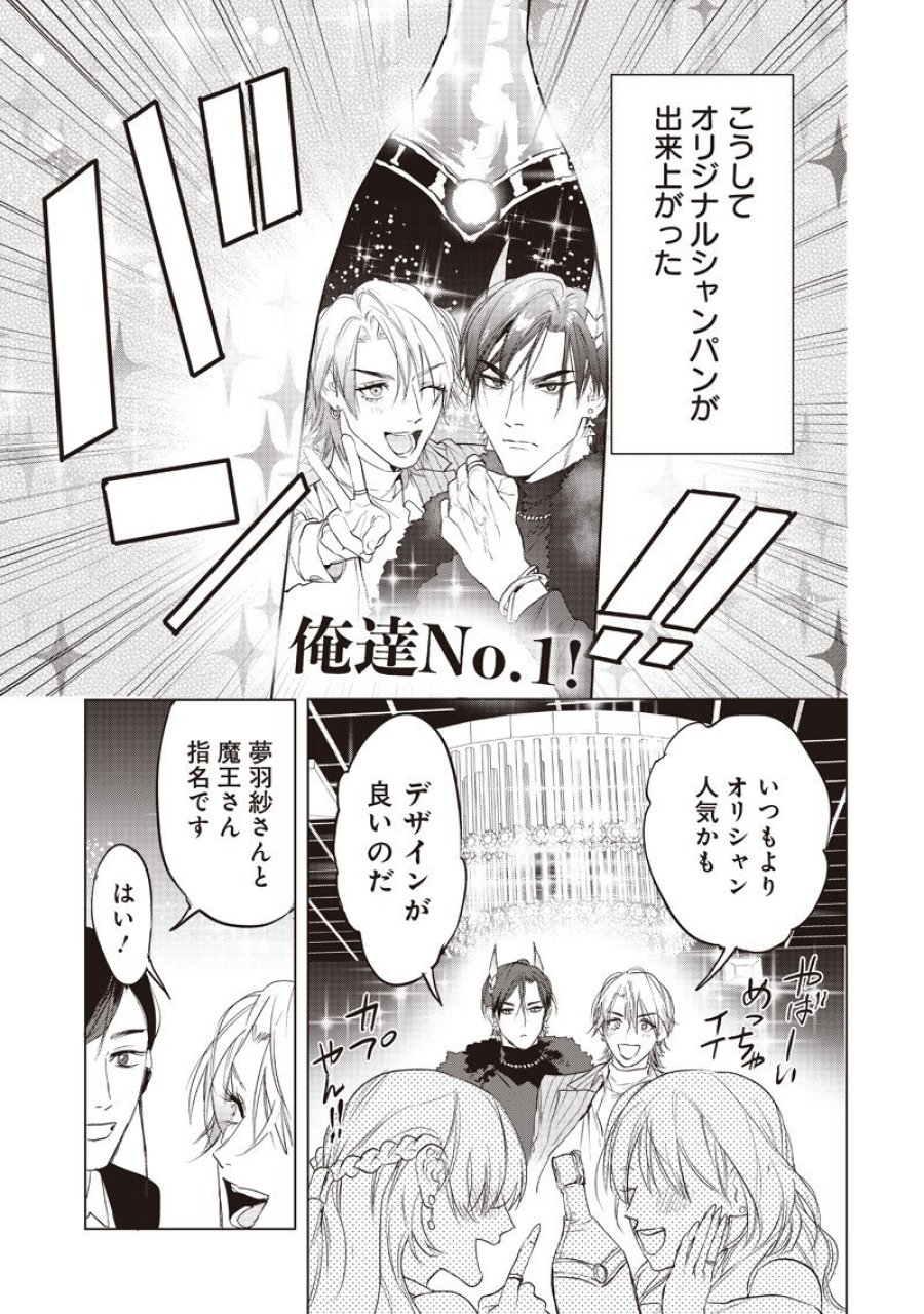 ホストと魔王 第25話 - Page 13
