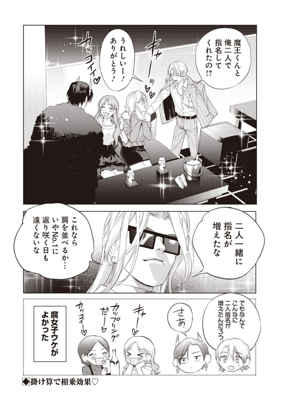 ホストと魔王 第25話 - Page 14