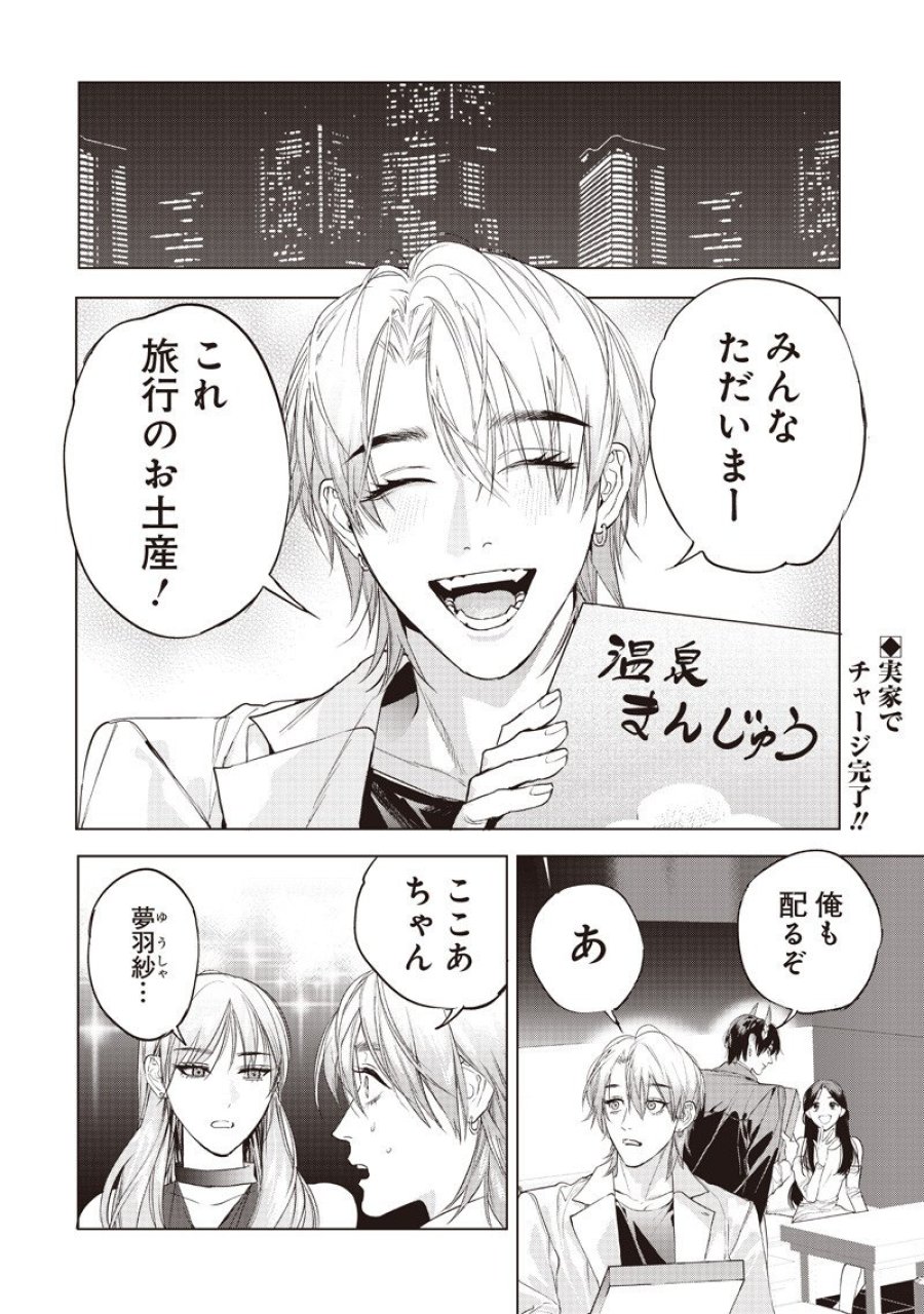 ホストと魔王 第25話 - Page 2