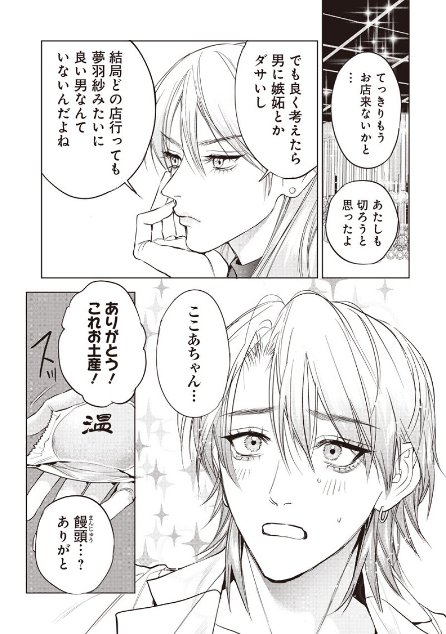 ホストと魔王 第25話 - Page 3