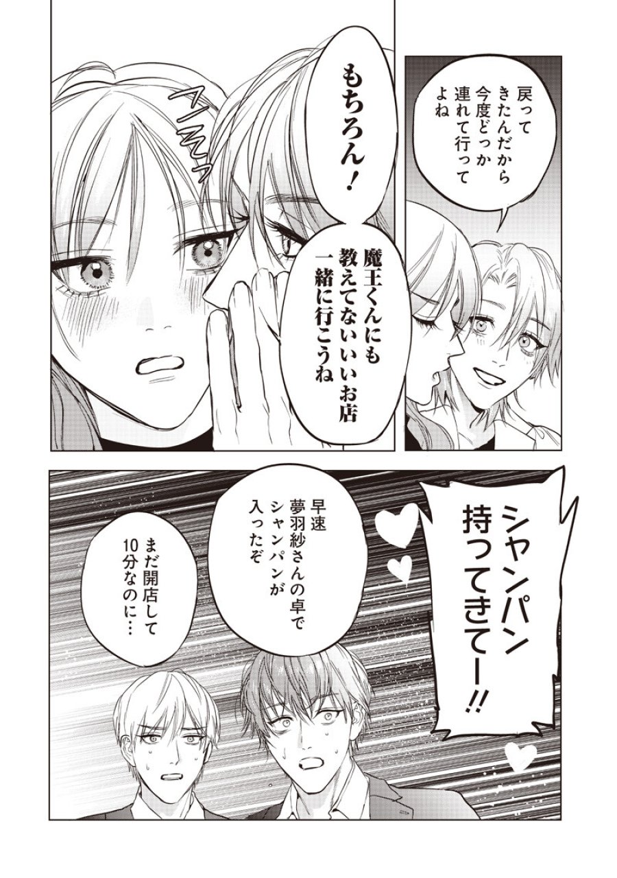 ホストと魔王 第25話 - Page 4