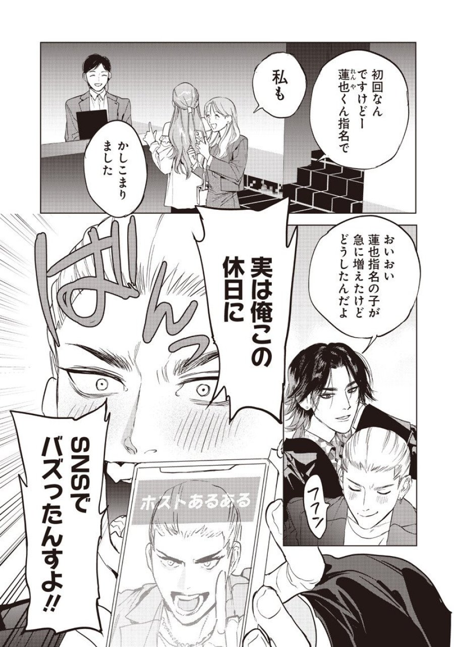 ホストと魔王 第25話 - Page 5