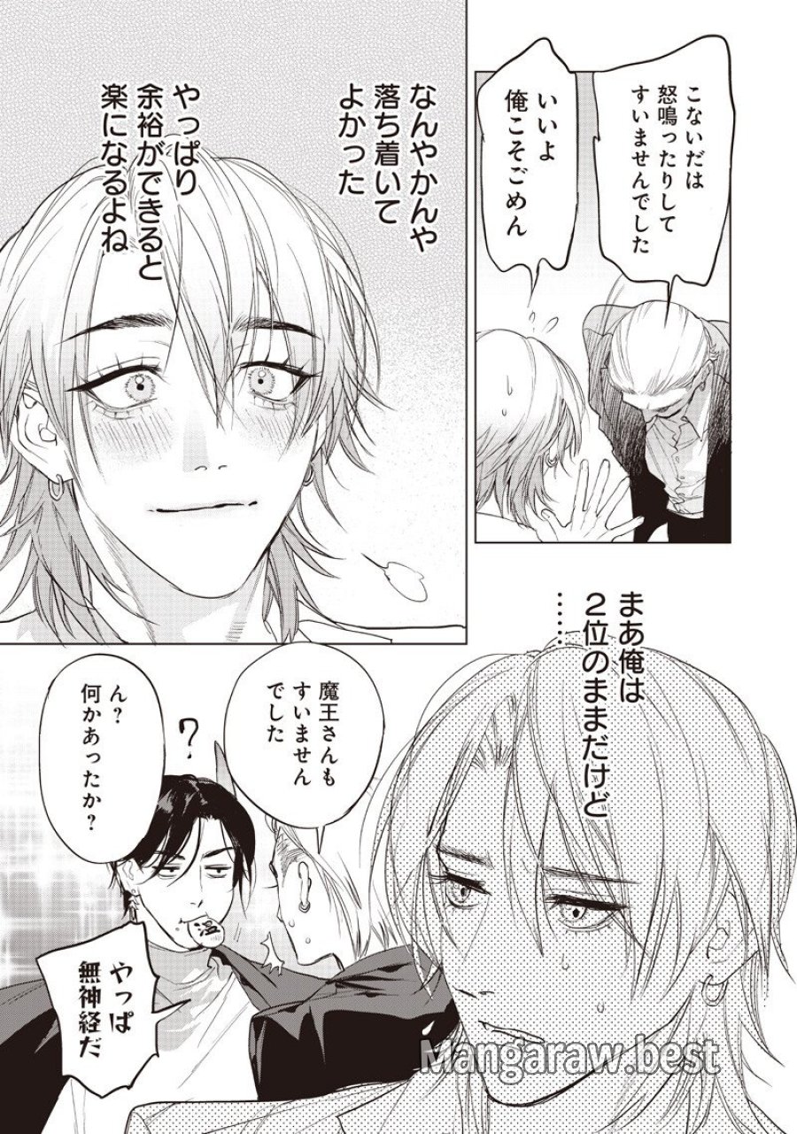 ホストと魔王 第25話 - Page 7