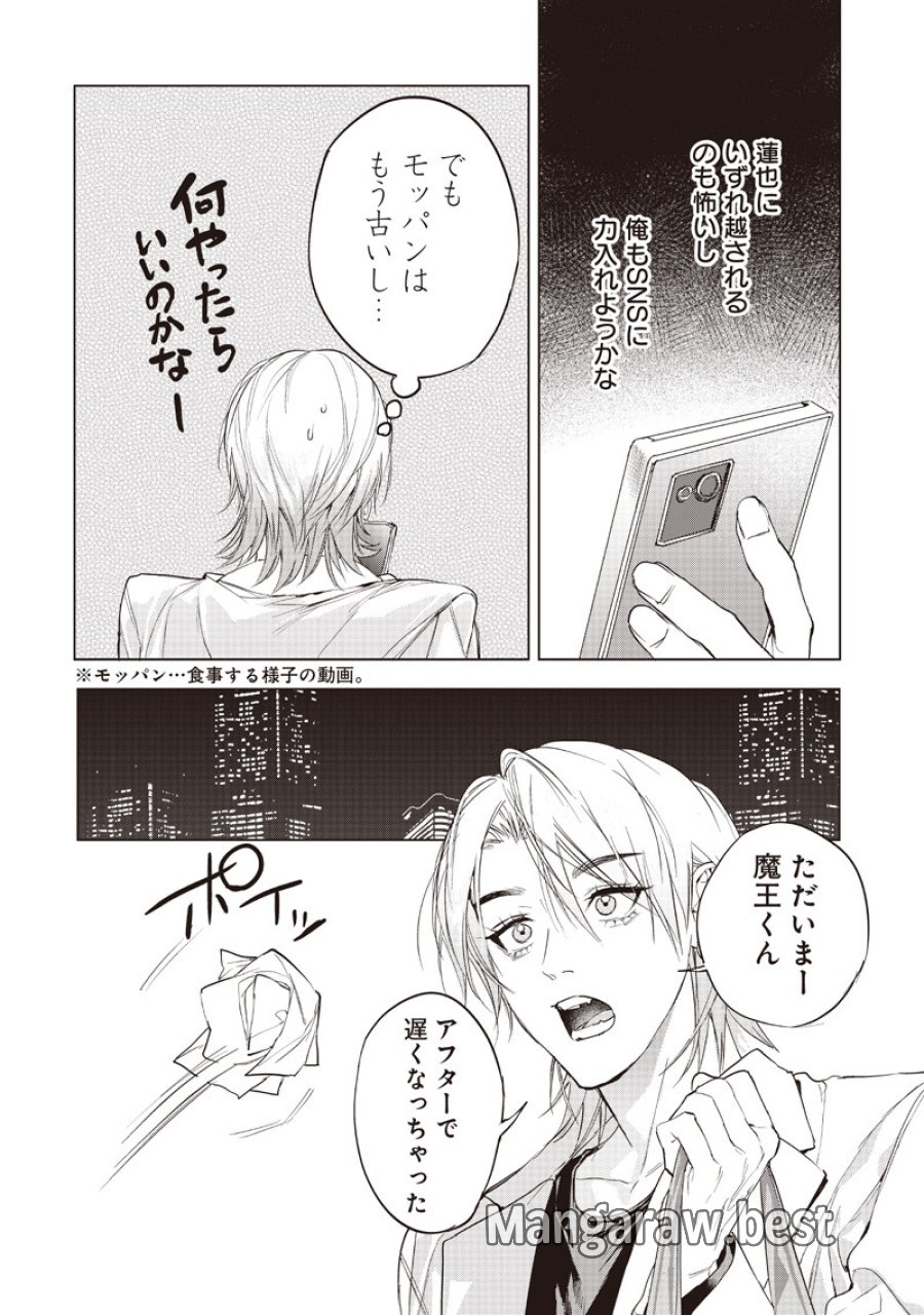 ホストと魔王 第25話 - Page 8
