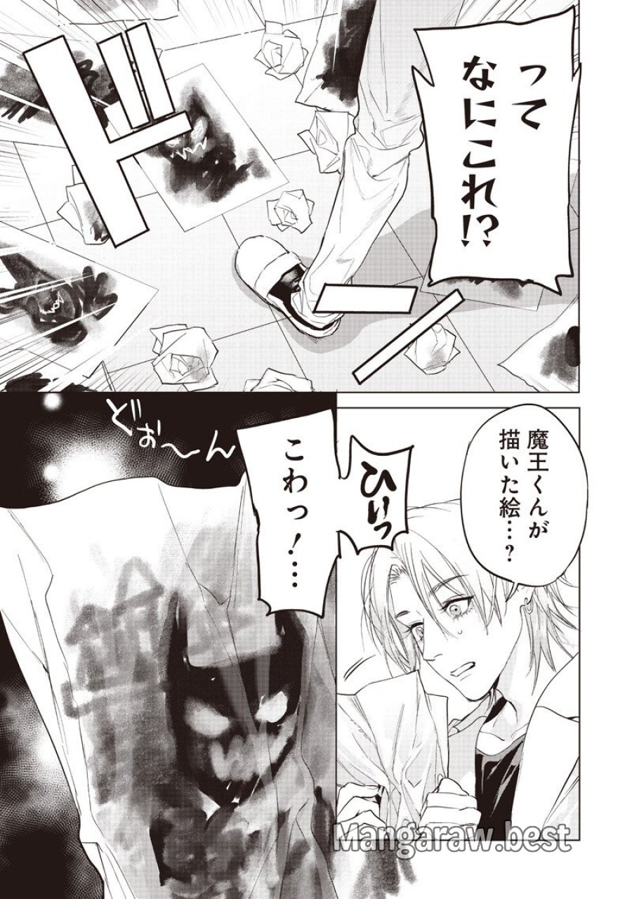 ホストと魔王 第25話 - Page 9