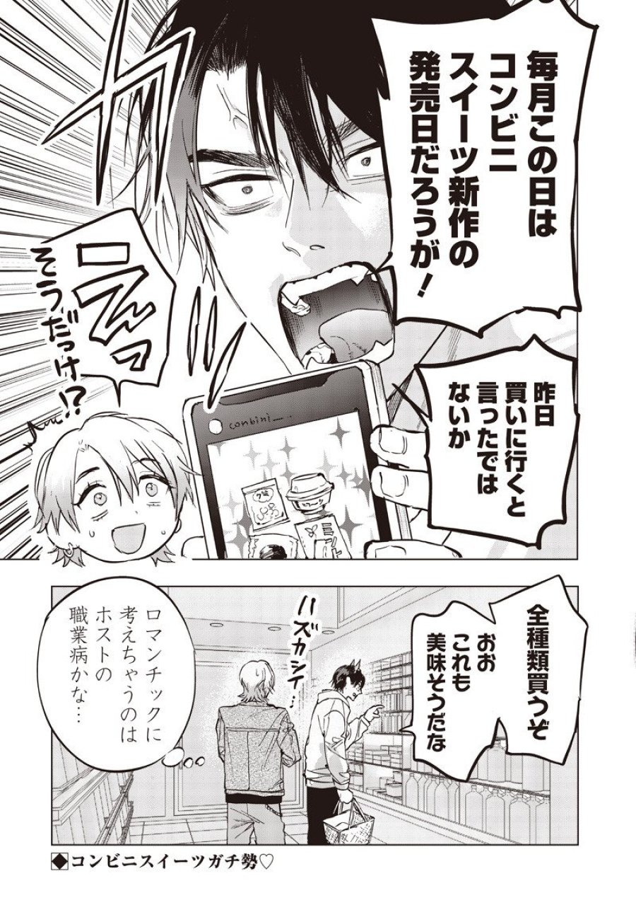 ホストと魔王 第24.5話 - Page 2
