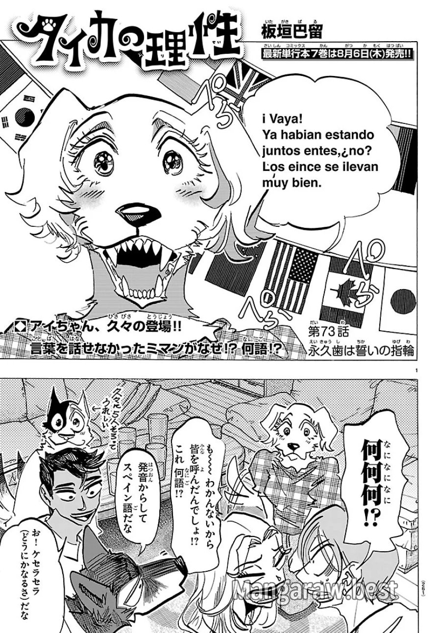 タイカの理性 第73話 - Page 1