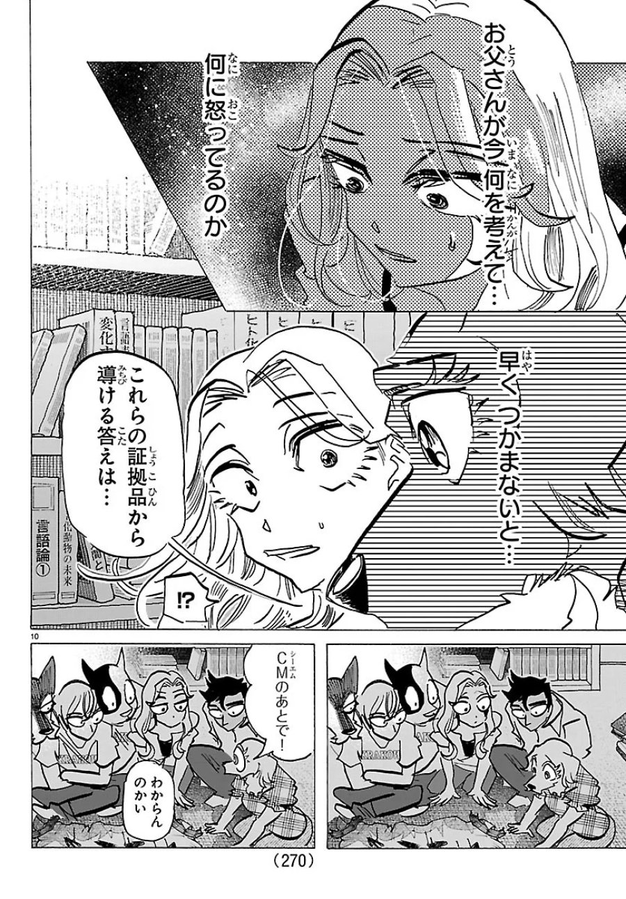 タイカの理性 第73話 - Page 10