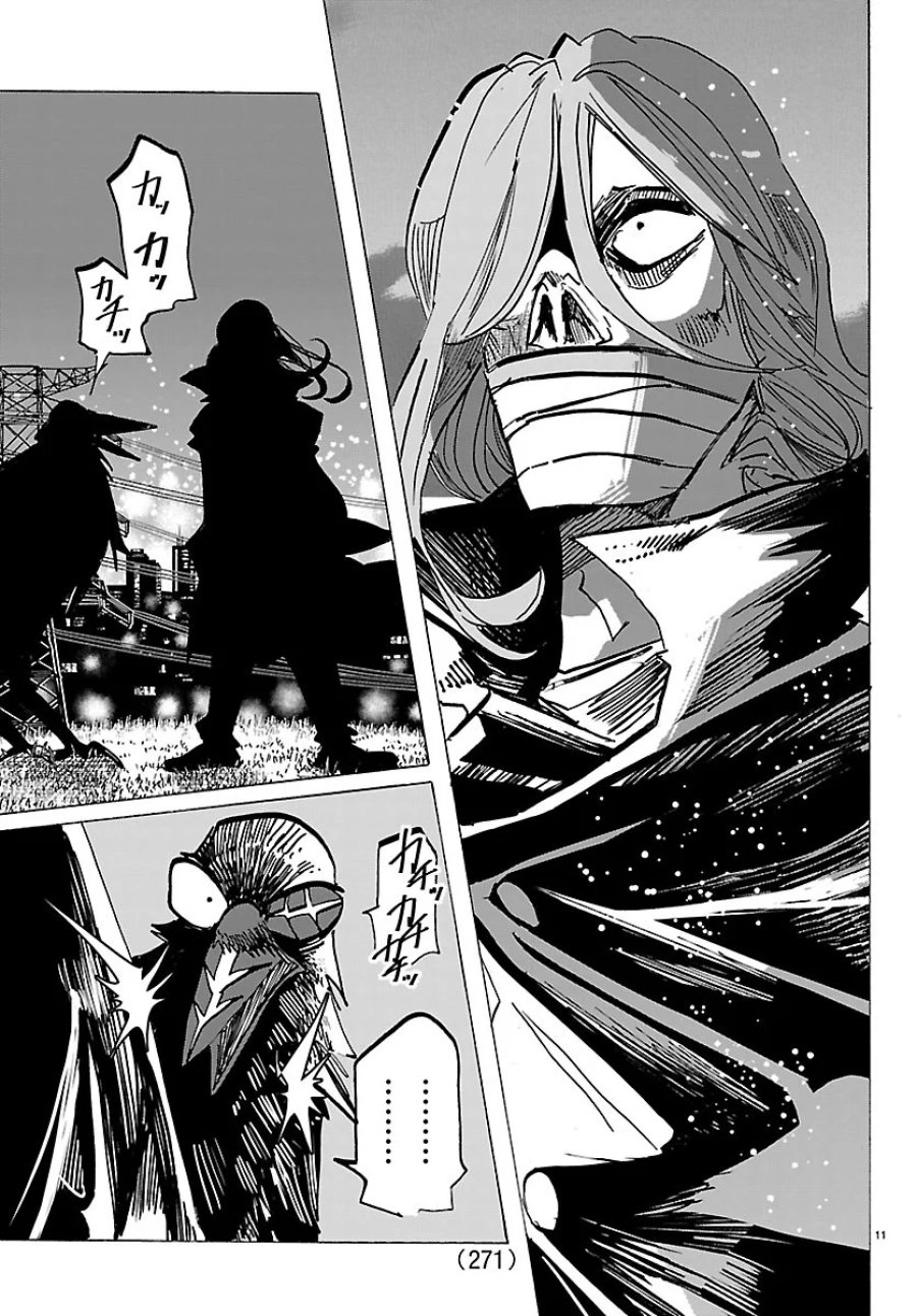 タイカの理性 第73話 - Page 11