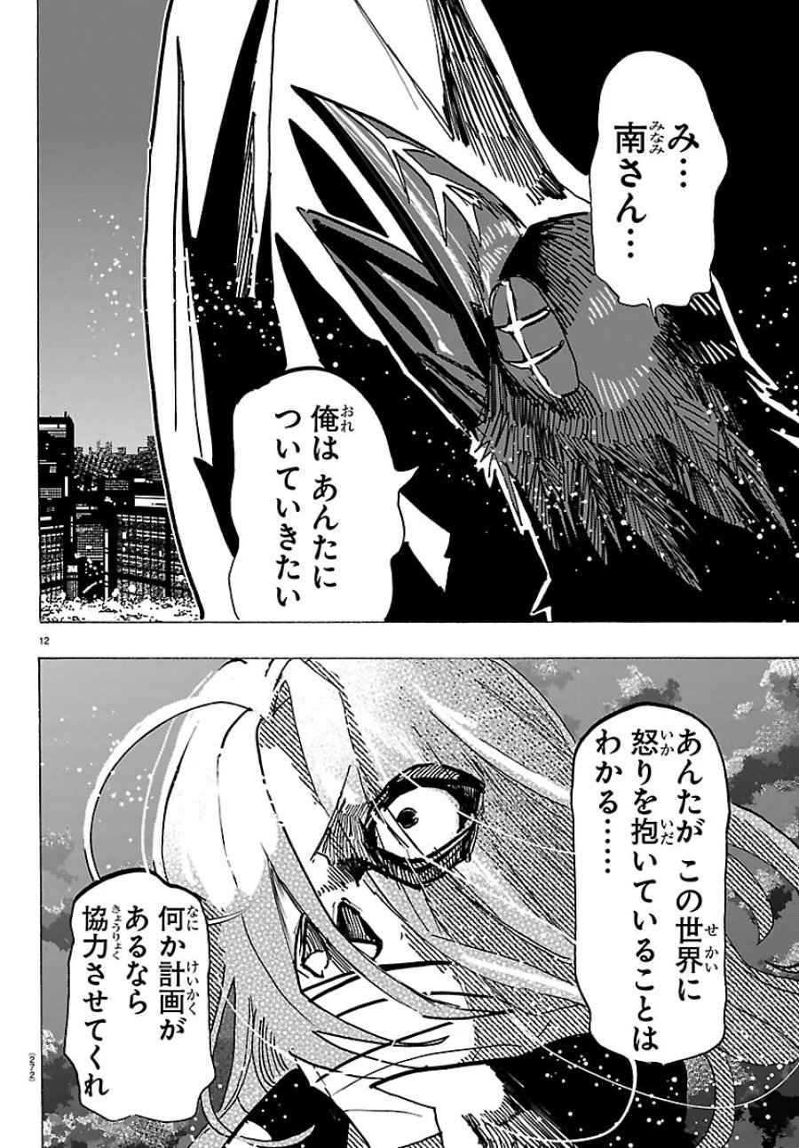 タイカの理性 第73話 - Page 12
