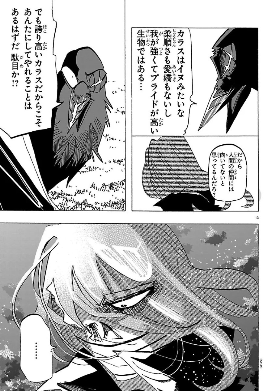 タイカの理性 第73話 - Page 13