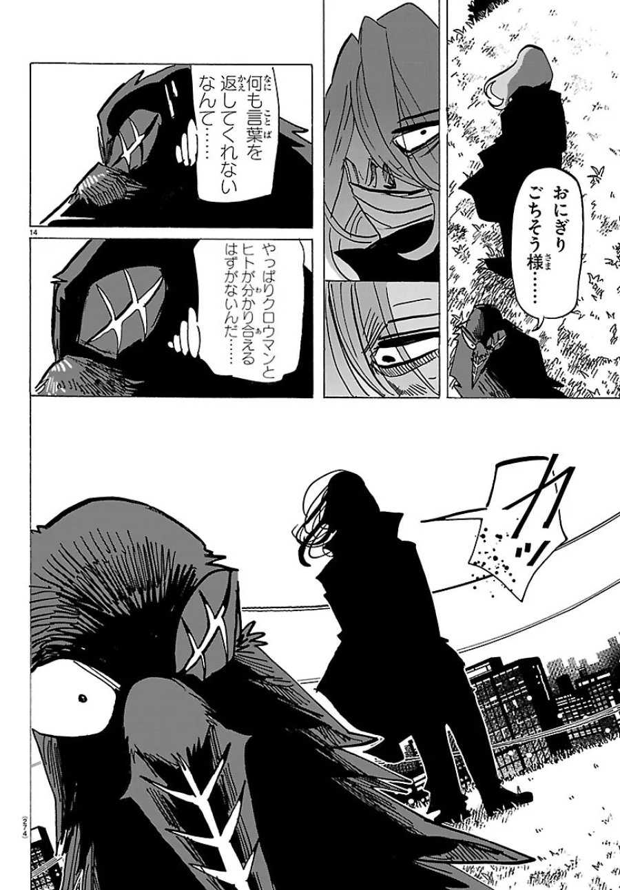 タイカの理性 第73話 - Page 14