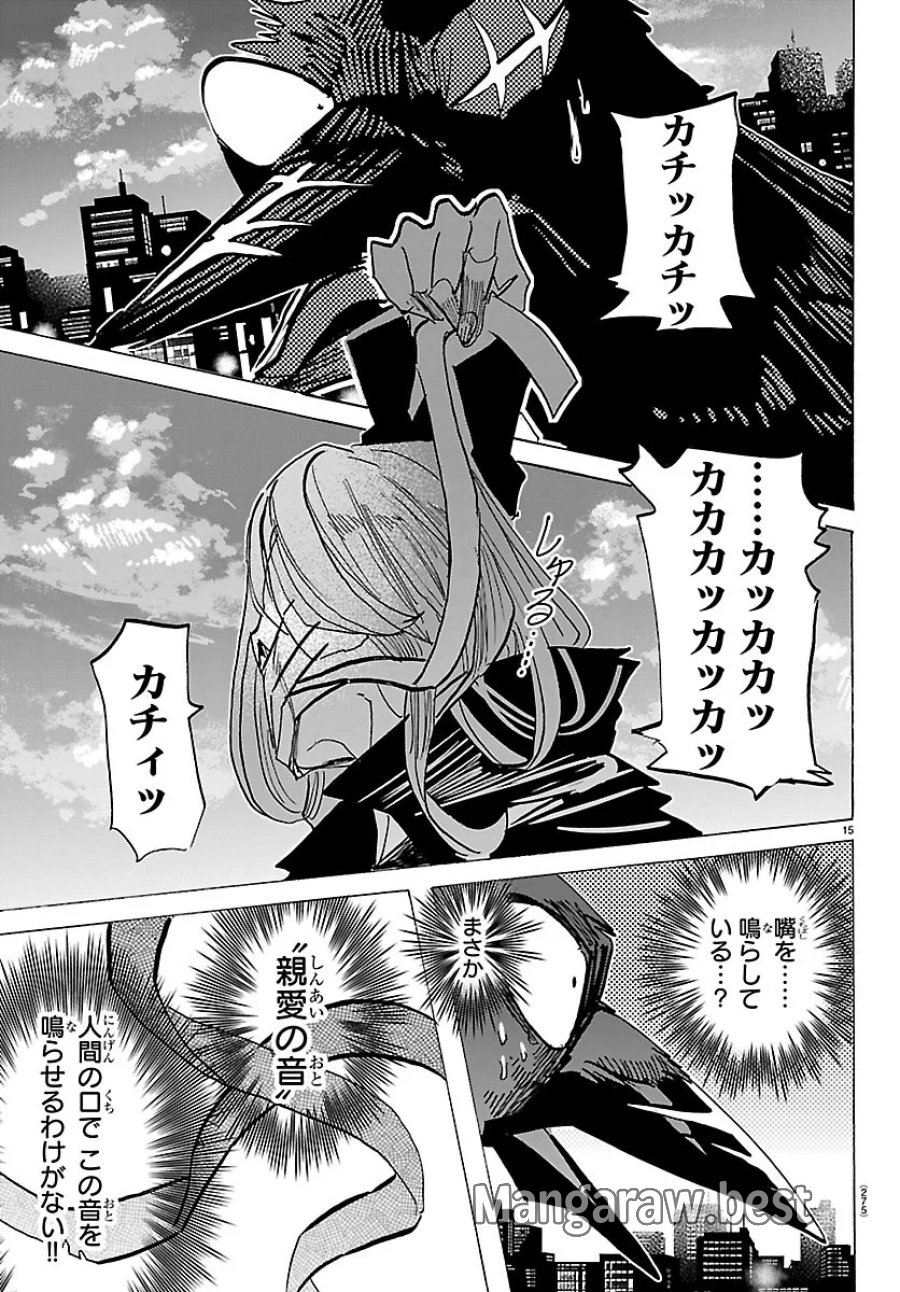 タイカの理性 第73話 - Page 15